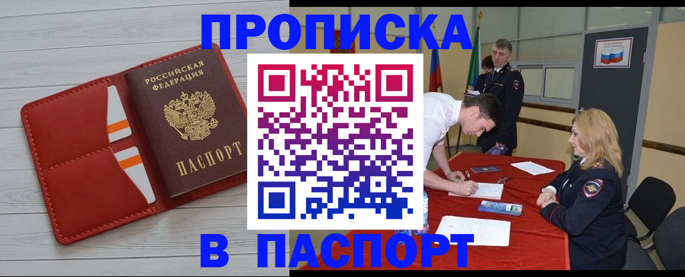 прописка гарантия в Павловском Посаде