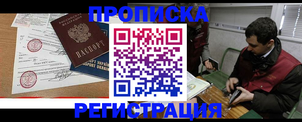 прописка законно в Павловском Посаде